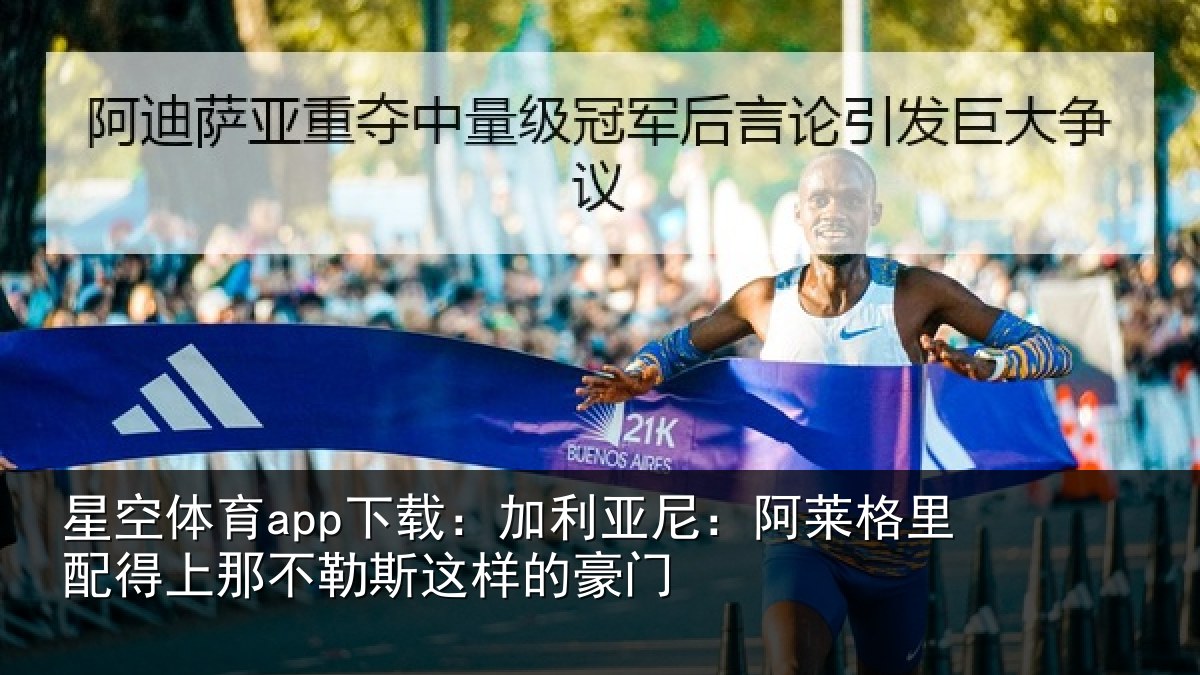 星空体育app下载：加利相关情况上那相关情况