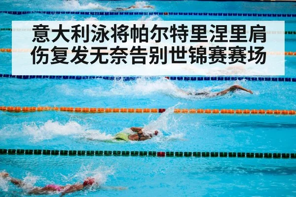 swimming competition pool